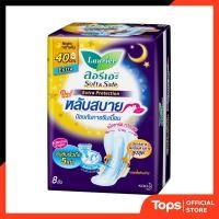 ราคา LAURIER ลอรีเอะผ้าอนามัยซอฟท์แอนด์เซฟกลางคืนมีปีก 40ซม.แพค 8ชิ้น [8851818097537] (18471058461)