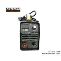 ราคา เครื่องเชื่อม K-200 INVERTER WELDER KODAI (10210906854)