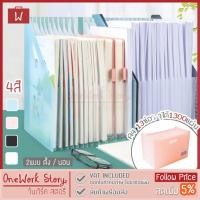 ราคา Oneworkstory แฟ้มตั้งโต๊ะพับได้ 13ช่องA4ตั้ง/นอน แฟ้มเอกสาร ที่ใส่เอกสาร กล่องใส่เอกสาร แฟ้ม อุปกรณ์สำนักงาน File Folder (6385927737)