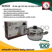 ราคา หม้อ 2 หู Vitalux Belly 22 ซม. สูง 13.5 ซม. ความจุ 4.5 ลิตร สเตนเลส Zebra หัวม้าลาย 162522 - 1 ใบ (17025912577)