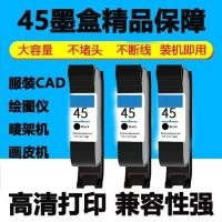 ราคา ตลับหมึก HP45 สำหรับเครื่องพล็อตเตอร์CAD เครื่องตัดแบบ ใช้กับรุ่น 51456A (54354813126)