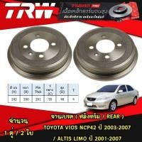 ราคา TRW จานดรัมเบรค TOYOTA VIOS NCP42 ปี 2003-2007/ ALTIS LIMO ปี 2001-2007 จานดิสก์เบรก (24355135685)