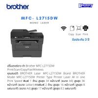 ราคา Brother MFC-L2715DW Printer Print/Scan/Copy/Fax/Wireless (26103017493)