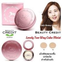 ราคา Beauty Credit Lovely Two Way Cake Moist 