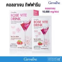 ราคา คอลลาเจน โรส ไวท์ ดริ้งค์ คอลลาเจนผิวขาว กิฟฟารีน อาหารเสริมบำรุงผิว ROSE VITE DRINK GIFFARINE (392995930)