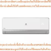 ราคา ELECTROLUXแอร์ติดผนัง18000BTU,Inverterรุ่นESV18CRS-B1สินค้าใหม่ต้องสั่งเบิกจากศูนย์แท้100%PREORDERฟรีSOUNDBARลำโพงบูลทูธ (46904050106)