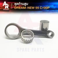 ราคา ชุดก้านสูบ HONDA - WAVE 110I WAVE100 ก้านสูบ110I ก้าน 110I ก้านสูบเวฟ110I ดรีม 110I SUPER CUB (เกรด A อย่างดี) (5434695262)