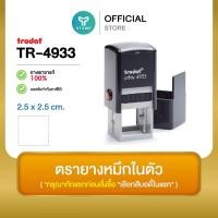 ราคา [PPstamp] ตรายางหมึกในตัว รุ่น TR-4933 ขนาด 2.5 x 2.5 cm. (**กรุณาทักแชทก่อนสั่งซื้อ**เลือกสีบอดี้ในแชท**) (24546967219)