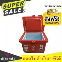 ราคา ถังแช่น้ำแข็ง ขนาด 60 ลิตร ตราดอกบัว สีแดง ส่งฟรีทั่วประเทศ (22649454248)