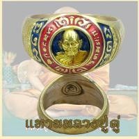 ราคา แหวนพระ หลวงปู่ดู่ พรหมปัญโญ วัดสะแก ต.ธนู จ.อุทัย จ.พระนครศรีอยุธยา ทองเหลือง ลงยา size 11 (43278012984)