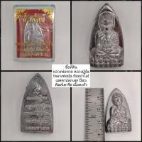 ราคา หลวงปู่ทวดหลวงปู่มั่นหลวงปู่ปุ่นเมตตาปลุกเสก2556 (26910576406)