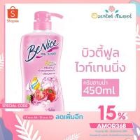 ราคา บีไนซ์ ครีมอาบน้ำ บิวตี้ฟลู ไวท์เทนนิ่ง 450 มล. Benice (7874008290)