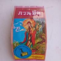 ราคา 1ชิ้นครีมกวนอิมของแท้ขนาด3กรัม (53455770116)