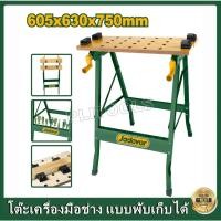 ราคา JADEVER โต๊ะเครื่องมือช่าง พับเก็บได้ ขนาด 605 x 630 x 750 มม. รุ่น JDWE1525 ( Foldable workbench ) (28587472800)