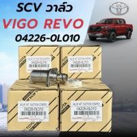 ราคา สวิทช์ตูดปั๊มโซล่า แท้100% SCVวาล์ว TOYOTA VIGO วีโก้(ตัวยาว)1KD 2KD FORTUNER TIGER 04226-0L010 (29292457909)