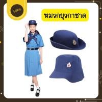 ราคา Udsหมวกยุวกาชาด ไม่มีเข็ม เครื่องแบบยุวกาชาด อุปกรณ์ ยุวะ ยุวกาชาด เครื่องแต่งกายยุวกาชาดUds (42217572095)