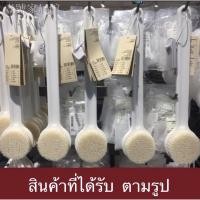 ราคา แปรงขัดหลังMujiพร้อมส่ง (3397452342)