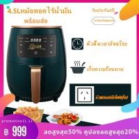 ราคา ♣☂【พร้อมส่ง】 หม้อทอดไร้น้ำมัน หม้อทอดอากาศ ความจุ 4.5 ลิตร Air fryer (13252127465)