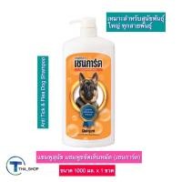 ราคา THA shop (1000 มล. x 1) Chaingard Dog Shampoo เชนการ์ด แชมพูสุนัข แชมพูขจัดเห็บหมัด สีส้ม แชมพูอาบน้ำสุนัข แชมพูหมา (16057911338)