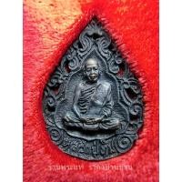 ราคา (1) เหรียญหล่อฉลุหลวงปู่ทิม รุ่นมงคลศิลาฤกษ์ วัดละหารไร่ ระยอง ปี 2537 (20579916296)