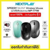 ราคา MICROPACK MP-771W ST WIRELESS SILENT MOUSE (3487032325)