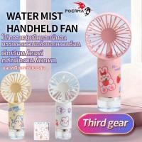 ราคา พัดลมไอน้ำมือถือ พัดลมพกพา พัดลมไอเย็น พัดลมสเปรย์ไอน้ำ พัดลมระบายความร้อน พัดลมมือถือ พัดลมไอน้ำไร้สาย ทำความเย็นทันที (27875819887)
