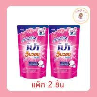 ราคา เปาวินวอช ลิควิด น้ำยาซักผ้าสีชมพู 700 มล. (แพ็ก 2 ชิ้น) (26793734287)