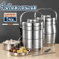 ราคา ปิ่นโตใส่อาหาร ปิ่นโตสแตนเลส ปิ่นโต3ชั้น สำหรับใสอาหาร มีช่องสำหรับน้ำซุป คุณภาพดี (20136264763)