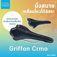 ราคา (โค๊ดส่วนลด) เบาะจักรยาน PRO รุ่น GRIFFON CRMO รางโครโม 142&152MM.เบาะยาวทรง Curve นั่งสบาย (8219439268)