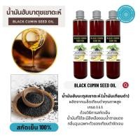 ราคา น้ำมันเทียนดำ(ฮับบาตุซเซาดะฮ์)สกัดเย็นแท้50ml. (29941383064)