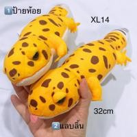 ราคา ตุ๊กตา กิ้งก่า มือสอง เยล ตุ๊กแก yell gecko lizard leopard (47154128873)
