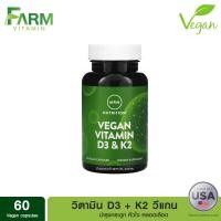 ราคา MRM, Vegan Vitamin D3 & K2, 60 Vegan Capsules (20609973607)
