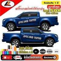 ราคา สติ๊กเกอร์ติดรถแนวซิ่งเรสซิ่งเดรก RACING DRAG งาน2สี สติ๊กเกอร์ซิ่ง สติ๊กเกอร์ติดกระบะ อะไหล่ซิ่ง (29791387029)