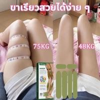 ราคา ✨ของแท้✨ South Moon แผ่นแปะลดต้นขา แผ่นแปะลดต้นแขนและต้นขา ลดต้นขาใหญ่ กําจัดไขมันต้นขา (57051443985)