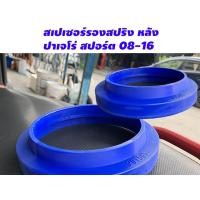 ราคา "Spacer สเปเซอร์"สเปเซอร์รองสปริง,TSV สเปเซอร์รองสปริงหลัง Pajero sport หนา 20 mm (ราคา1 คู่) (16916525661)