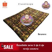 ราคา ที่นอน 5 ฟุต 6 ฟุต หนาพิเศษ หนานุ่ม นอนสบาย ใยแน่นๆ (1616878175)