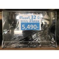 ราคา ทีวี แอลจี 32” (1622161175)