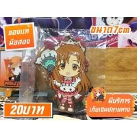 ราคา อาสึนะ ซอร์ดอาร์ตออนไลน์ Sword Art Online พวงกุญแจ ของแท้ (23876283000)