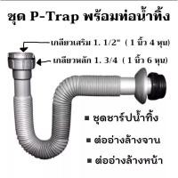 ราคา ท่อระบายน้ำทิ้งอ่างล้างจาน ซิงค์อ่างล้างจาน ท่อน้ำทิ้งเครื่องซักผ้า ท่อระบายน้ำเสีย (19788448154)