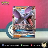 ราคา [Pokemon] พเทอรา GX (As6b C 095/194 RR) (4034987978)