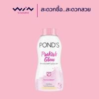 ราคา POND'S พอนด์ส แป้งฝุ่น พิงค์คิช โกลด์ สีชมพู 110 กรัม (24072331097)