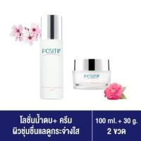 ราคา [แท้100%] ราคาตัวแทน เซตคู่ POSITIF​ PHYTO BLANC LUMINESSENCE LOTION + CREAM โพสิทีฟ โลชั่นน้ำตบ+ครีมะ หน้าใส (22136541455)