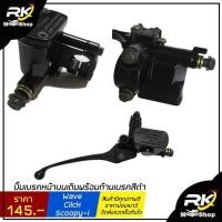 ราคา KFL(Wave/Click/Scoopy-i)ปั้มเบรคหน้าบนเดิมพร้อมก้านเบรคสีดำ รุ่น Wave/Click/Scoopy-i/เวฟทุกรุ่น/คลิก/สกู๊ปปี้-ไอ/KFL (25210560783)