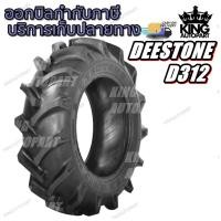 ราคา ยางรถไถ ล้อหลัง Deestone รุ่น D312 ขนาด 18.4-34 16.9-28 18.4-30 16.9-30 13.6-24 12.4-24 11.2-24 (6637274924)