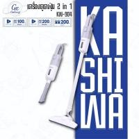 ราคา KASHIWA เครื่องดูดฝุ่น 2in1 KW-904 เครื่องดูดฝุ่นมือถือ ด้ามจับ (28774896458)