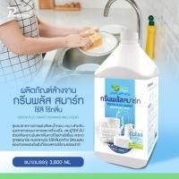 ราคา น้ำยาล้างจาน กรีนพลัส สูตรเข้มข้น ไร้สีไร้กลิ่น ขนาด แกลลอน 3,800 มล. (23906335181)