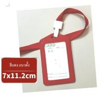 ราคา ซองใส่บัตรแนวตั้ง ที่ใส่บัตร ป้ายชื่อ ซองใส่บัตร บัตรพนักงาน บัตรนักเรียน ซองบัตร กรอบบัตร ป้ายห้อยบัตร (40976273847)