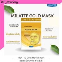 ราคา MILATTE Fashiony โกลด์ ฟอยล์ มาส์ก แผ่นมาส์กหน้าทองคำเกาหลี (22374084947)