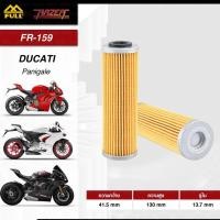 ราคา กรองน้ำมันเครื่อง FR-159 สำหรับ Ducati Panigale ทุกรุ่น (26487796962)