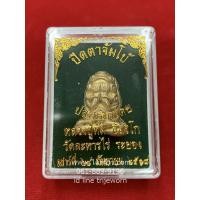 ราคา พระเครื่อง พระปิดตา พระปิดตาจัมโบ้ (องค์ทอง) ปลุกเสกโดย หลวงปู่ทิม วัดละหารไร่ จ.ระยอง เสาร์ ที่ 28 กันยายน 2518 (2320797986)